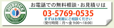 お電話での無料相談・お見積りは03-5769-0535