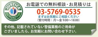 お電話での無料相談・お見積りは03-5769-0535