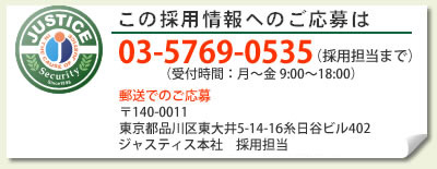 この採用情報へのご応募は03-5769-0535