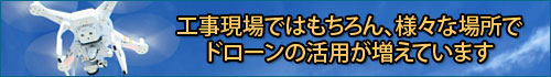 ドローン撮影業務はこちら