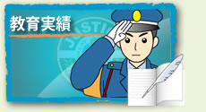 施設警備